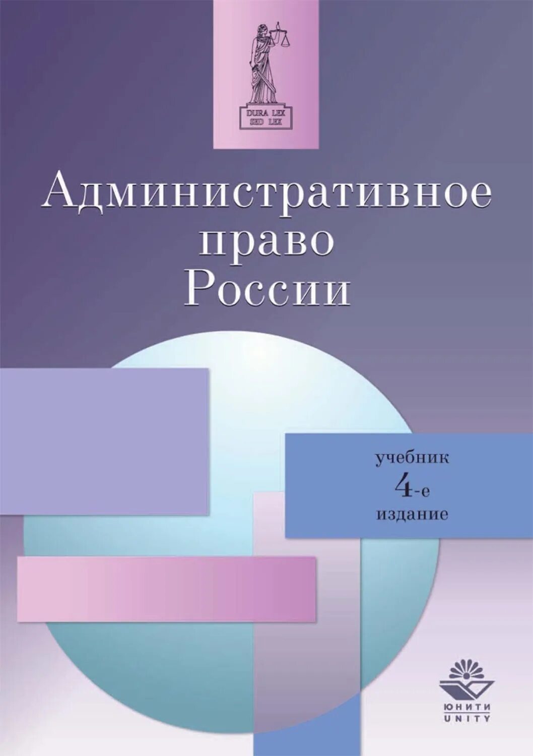 Административное право россии учебник. Административное право книга. Кикоть в.я учебник административное право.