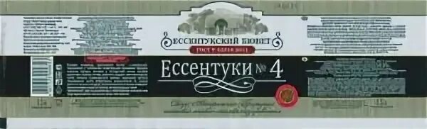 Ессентуки 2 минеральная вода состав. Минеральная вода Ессентуки №4 этикетка. Ессентуки вода этикетка. Этикетка минеральной воды Ессентуки. Ессентуки этикетка оригинал.