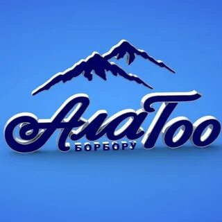 Ала тоо прямой