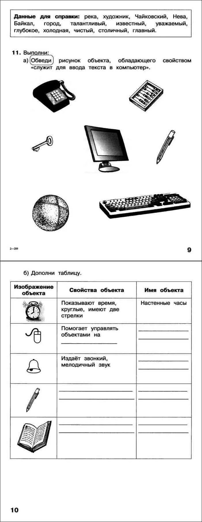 Информатика стр 51. Информатика. 3 Класс. Рабочая тетрадь. Тетрадь по информатике 2 класс Матвеева. Для чего служит компьютер Информатика 3. Компьютер служит Информатика 3 класс.