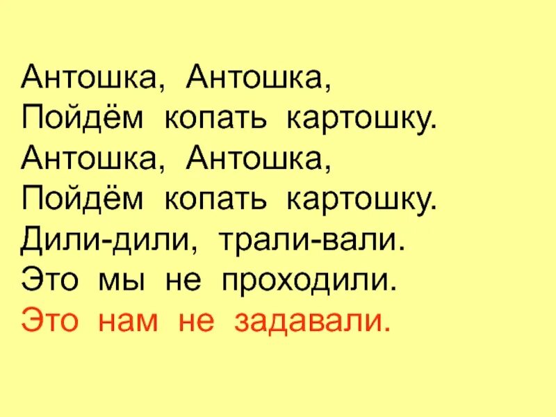 Антошка пойдем. Антошка пойдем копать картошку. Антошка Антошка пойдем. Антошка Антошка пойдем сажать картошку.