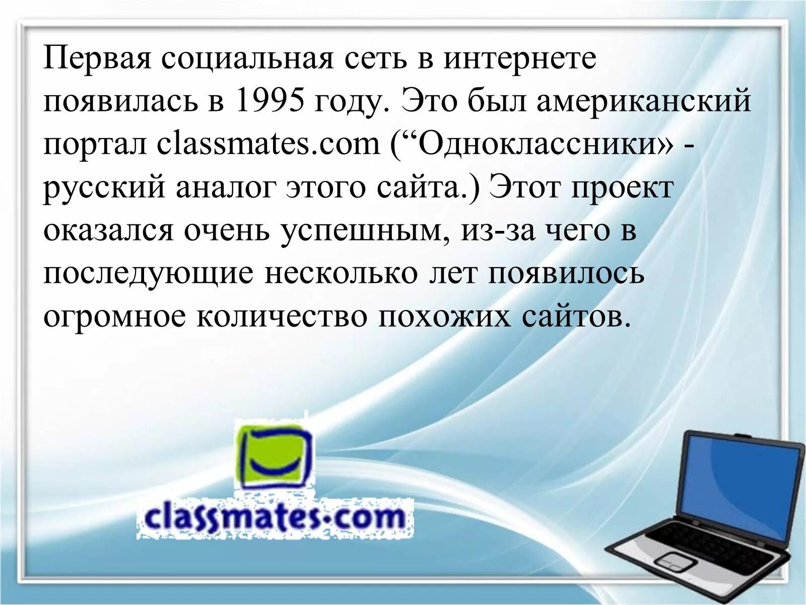 Социальные сети презентация. История появления соц сетей. Презентация на тему соц сети. Первая социальная сеть.