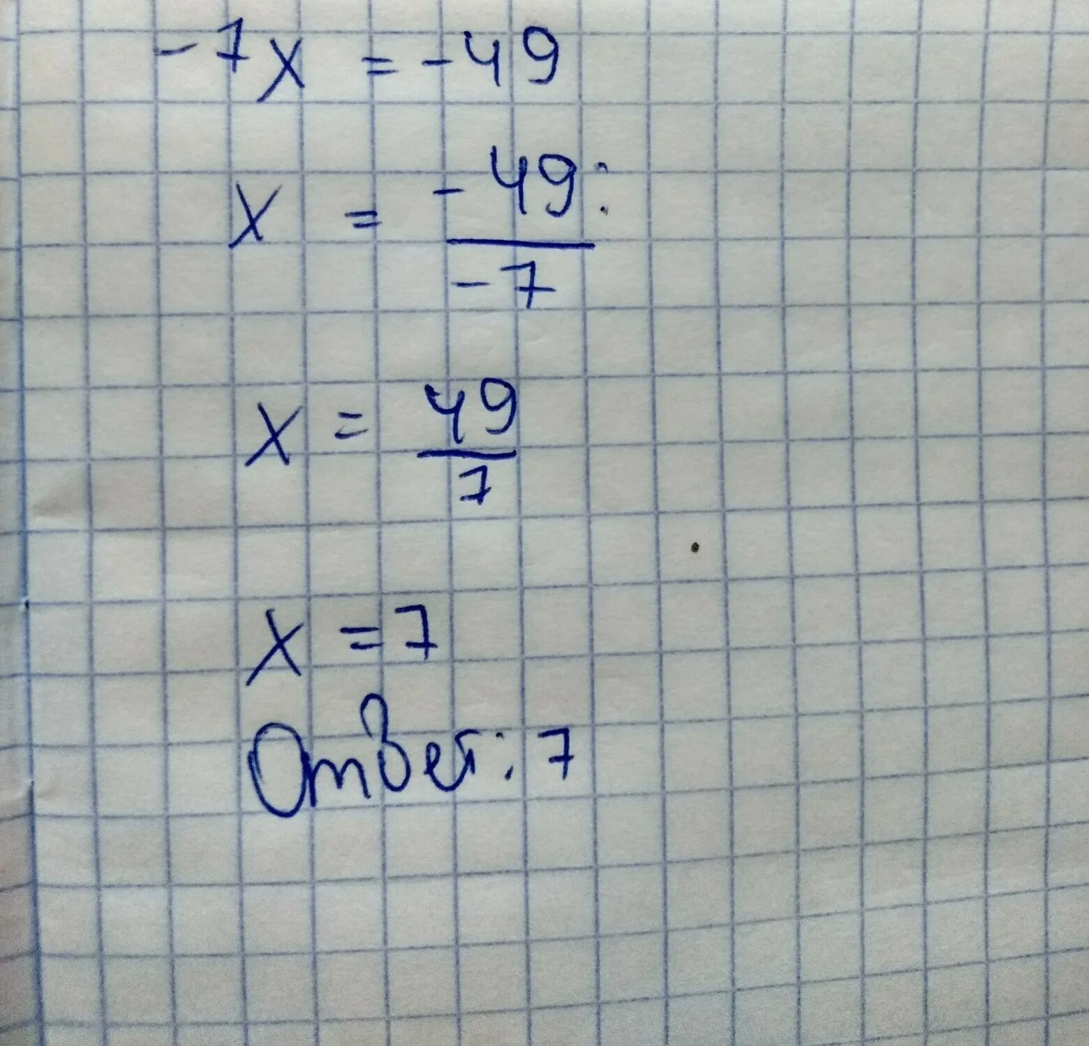 4x 49 0. 49 Х 1 1/7 Х. Х49. Уравнение 7х=49. Решить уравнение 7х(х*х-9)=.