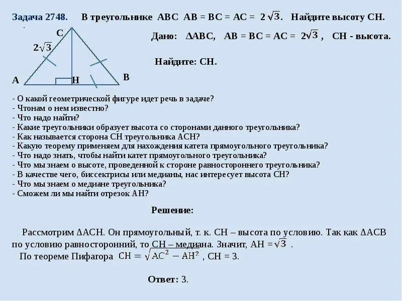 Найдите высоты треугольников задачи 1
