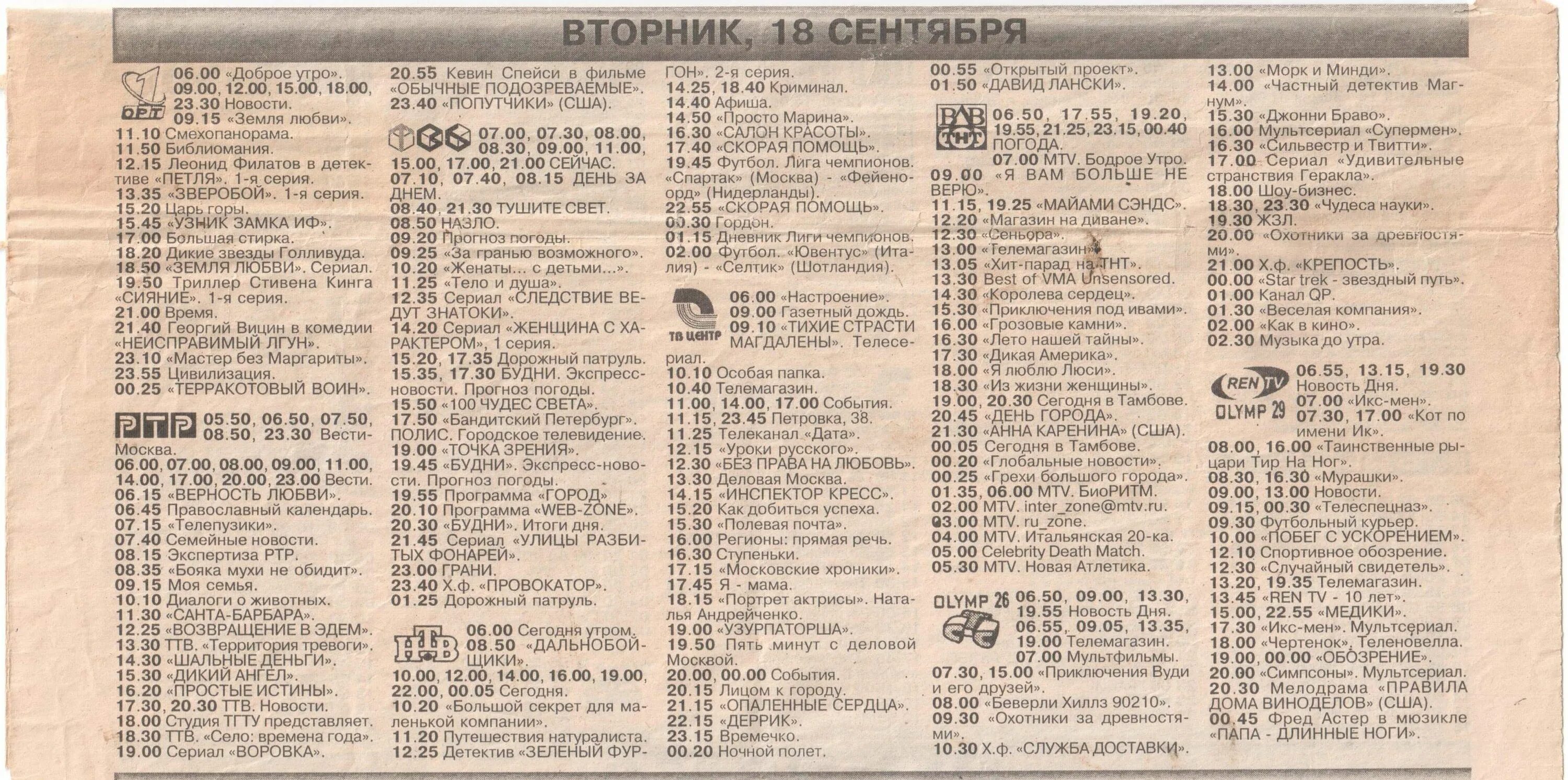 РТР программа 2001. ОРТ РТР. Телевидение программа телепередач заставка. Телепрограмма на 10.03 2024