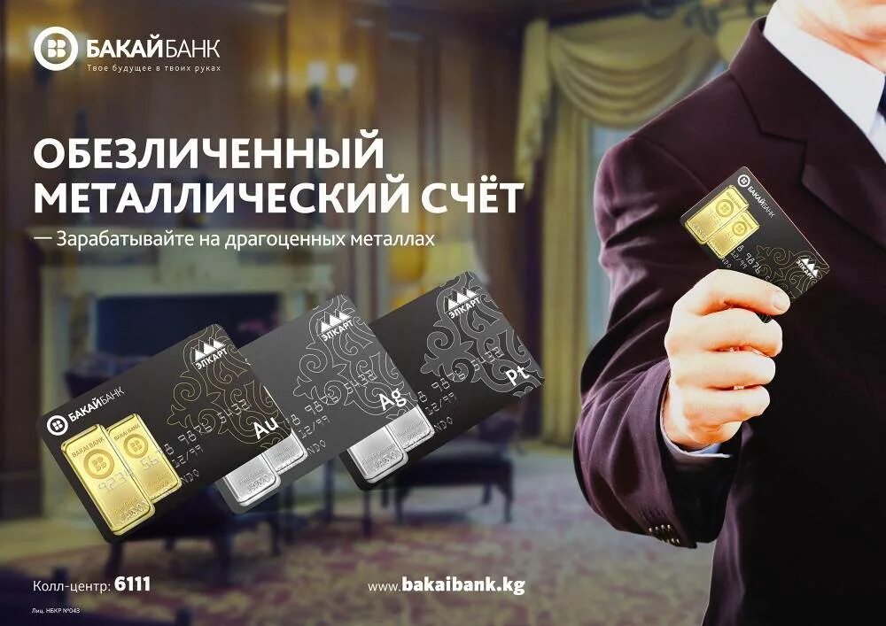 Обезличенных металлических счетов