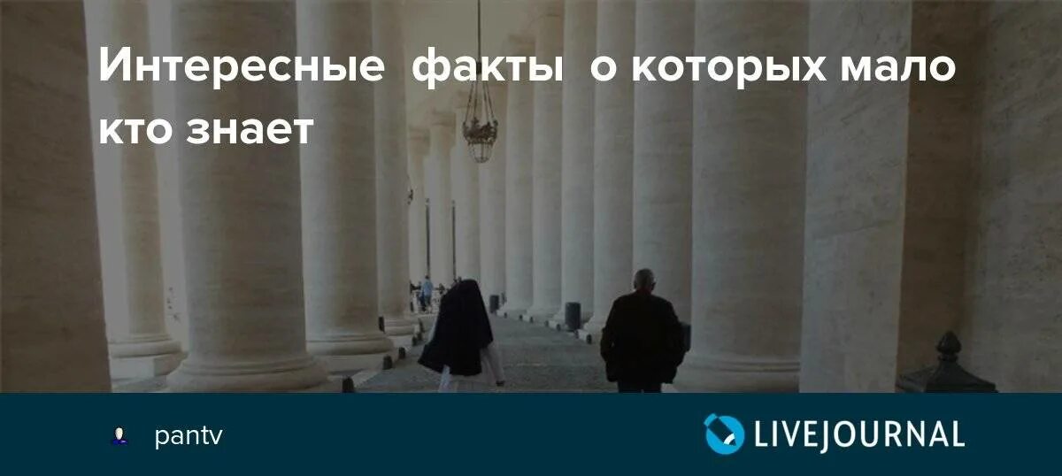 Интересные факты о которых мало кто знает. Интересные факты о екатеринбурге. Интересные исторические факты о которых мало кто знает. Интересные факты которые мало кто. Интересные исторические факты о которых мало кто знает.