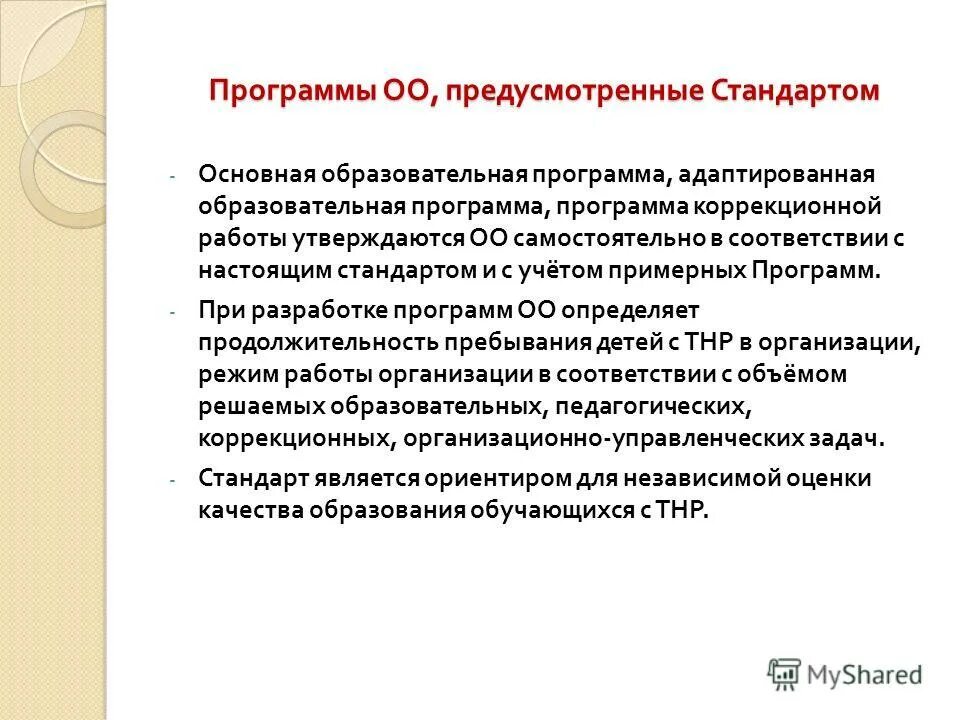 Программа с уо интеллектуальными нарушениями. Фгос ноо умственная отсталость интеллектуальные нарушения. 1 для начальной школы. Рабочая программа примерная основная образовательная программа. Программа адаптированной коррекционной общеобразовательной программы.
