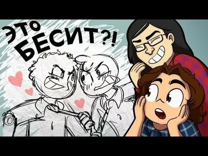 Новый бесит