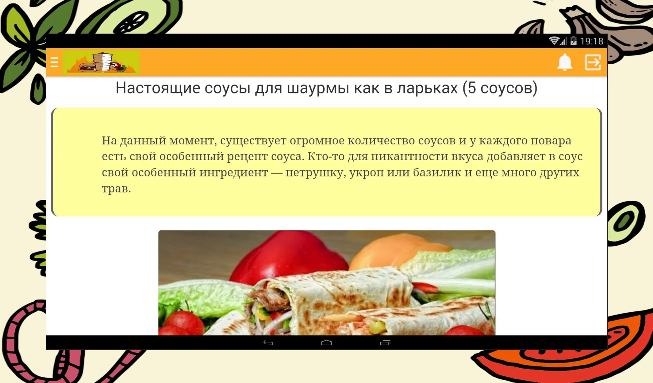 Из чего состоит шаурма. Из чего состоит шаурма