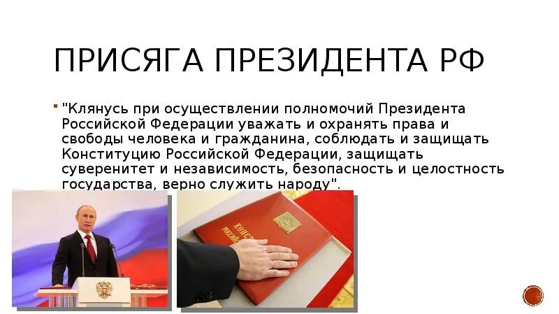 Глава государства который избирается на выборах. Глава 4 конституции российской федерации. формы осуществления полномочий президента рф. доклад президенту. полномочия президента рф по конституции 2025.