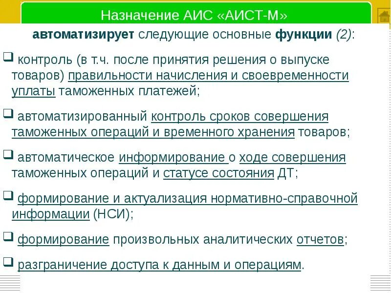 Назначение автоматизированных информационных систем. Назначение автоматизированных информационных систем