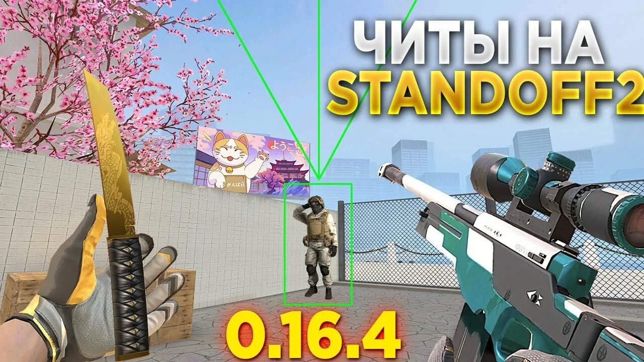 Читы на приватку стендофф. Читы на стандофф 0.16.2. Читы на Standoff 2. Жесткие читы на СТЕНДОФФ 2. СТЕНДОФФ 2 читы 0.20.1.