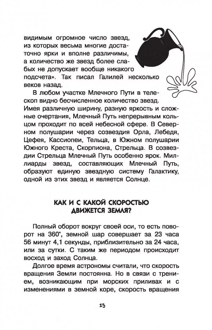 Мкс 2011. Ч. Стрелка земли на орбите звездных слова. Песня стрелка земли на орбите звездных. Космическая викторина для начальной школы.