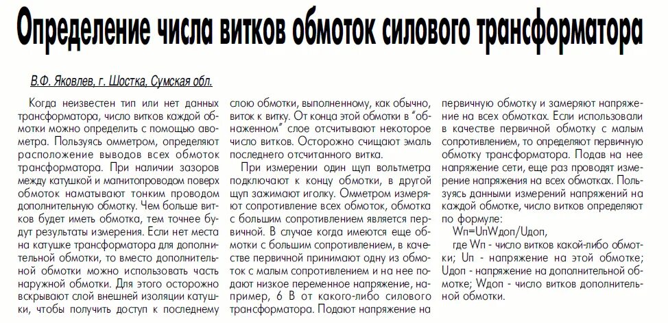 Как определить витки трансформатора. Определить количество витков вторичной обмотки трансформатора. число витков обмотки. как найти число витков вторичной обмотки. как определить число витков вторичной обмотки.