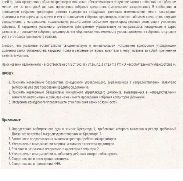 Возражения конкурсного управляющего. Возражения конкурсного управляющего