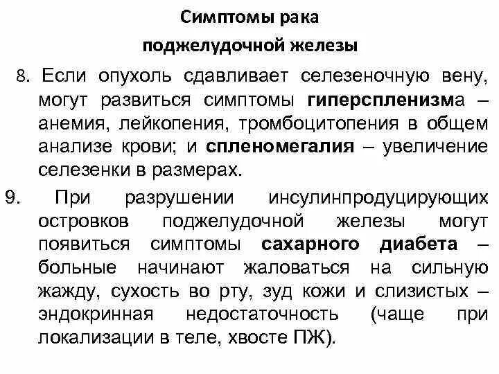 Первые признаки поджелудочной у мужчин. Онкология поджелудочной железы симптомы. Первые симптомы онкологии поджелудочной. Симптомы онкологии поджелудочной железы у женщин. Опухоль поджелудочной железы симптомы у женщин.