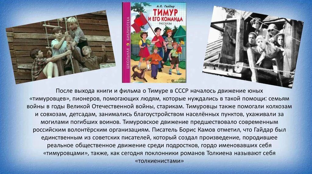 Кратчайшее содержание рассказа тимура его команда. Рассказ тимур и его команда. «тимур и его команда» аркадия гайдара. тимур и его команда книга ссср. нюрка тимур и его команда.