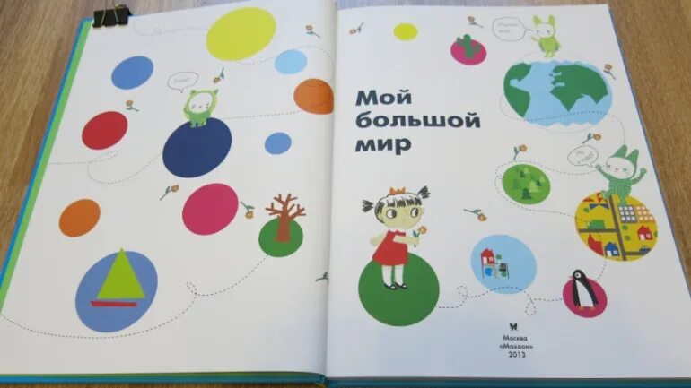 Наш маленький большой мир. «большой мир маленьких героев»рисуно5к. Большой мир маленького тео. In the city. Маленькое большое чудо.