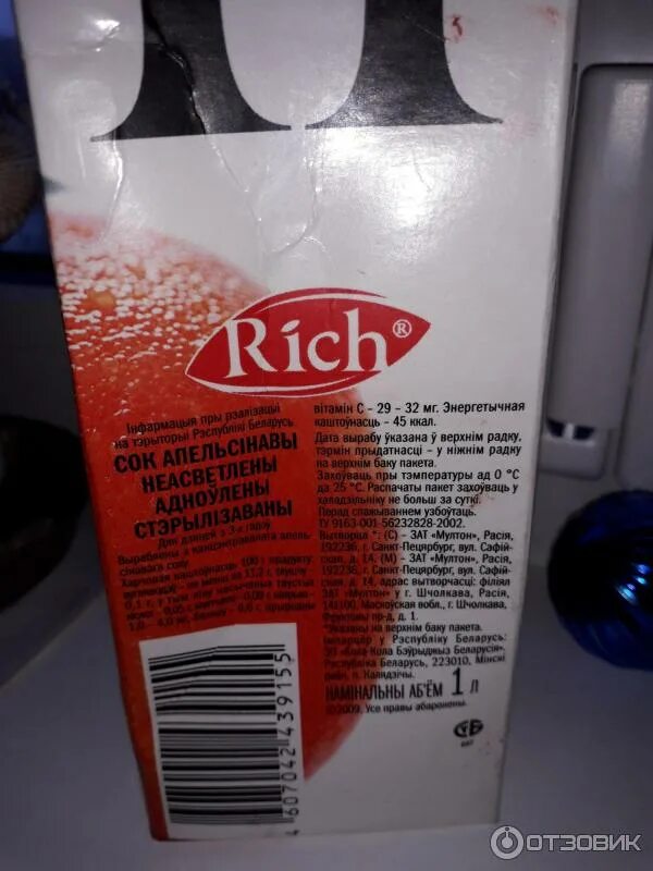 Сок rich манго апельсин состав. Сок рич виноград состав. Сок рич апельсин состав. Томатный сок рич. Состав рич.