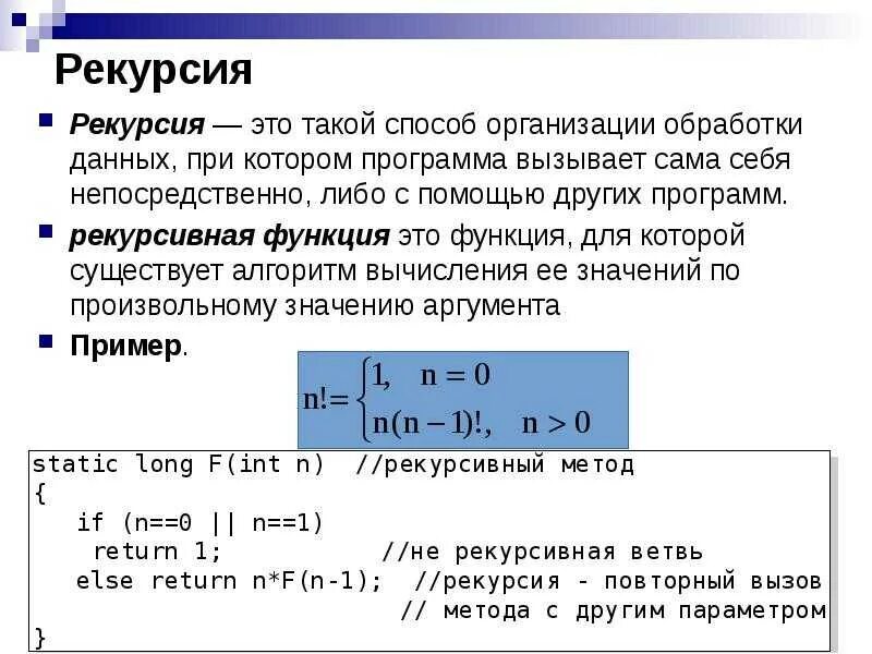 Вызов функций рекурсия. Рекурсия в программировании. рекурсия пример программы. рекурсия функции. рекурсия с++.