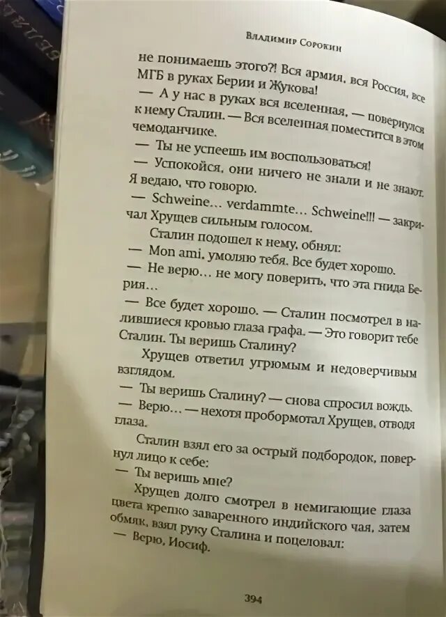 Голубое сало отрывок про Сталина и Хрущева. Голубое сало книга.