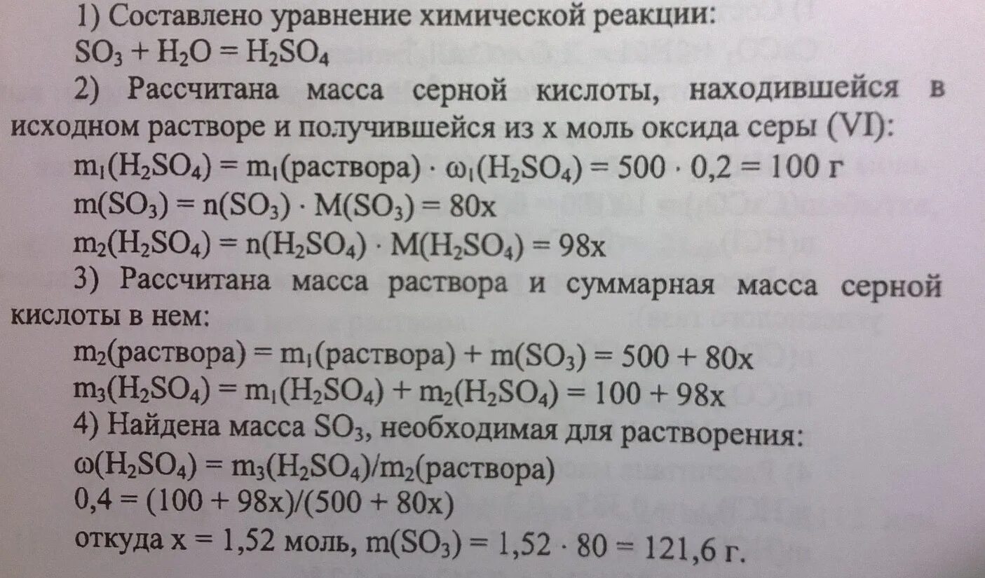 В растворении 1 100 в. Задачи по химии серная кислота. Задачи на массовую долю химических элементов. Оксид растворили в 500 г 6% раствора серной кислоты. Задания по серной кислоте.