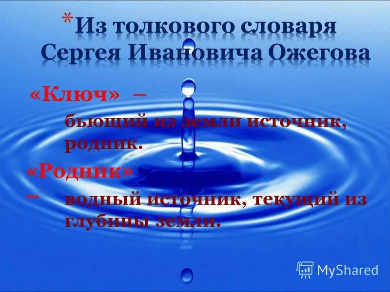 Водный источник текущий из глубины земли ключ