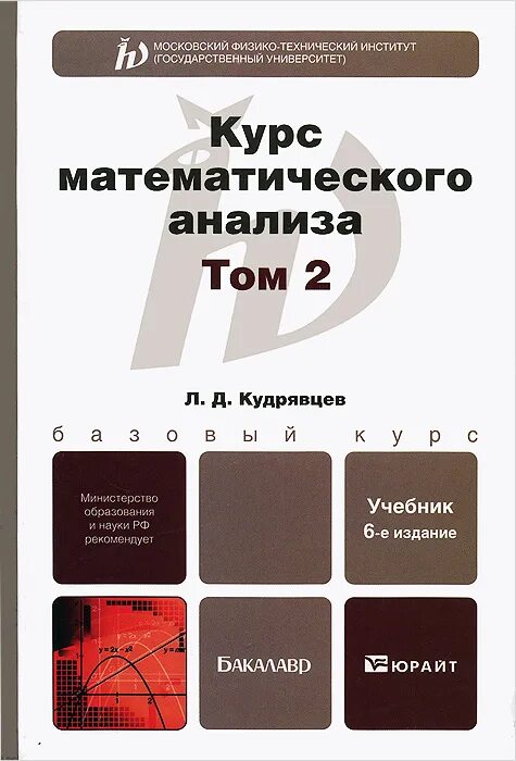 Математический анализ pdf