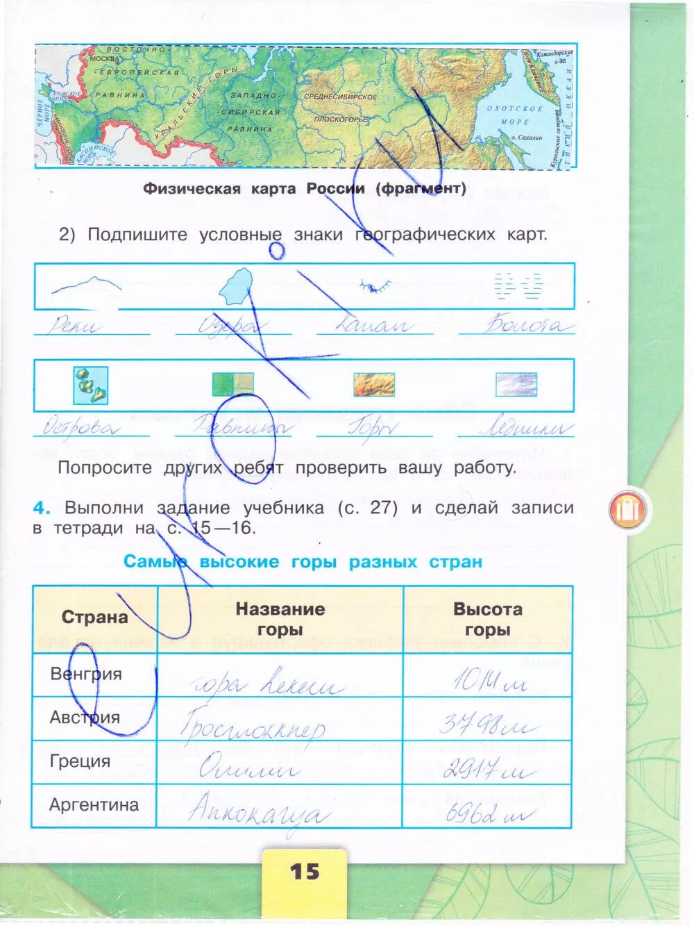 Р т стр 3 4. Окружающий мир 4 класс плешаков рабочая тетрадь стр 15. окружающий мир 4 класс рабочая тетрадь 1 часть плешаков стр 15. гдз по окружающему миру 4 класс рабочая тетрадь 1 часть плешаков стр 15. окружающий мир рабочая тетрадь страница 11 плешаков 4 класс.