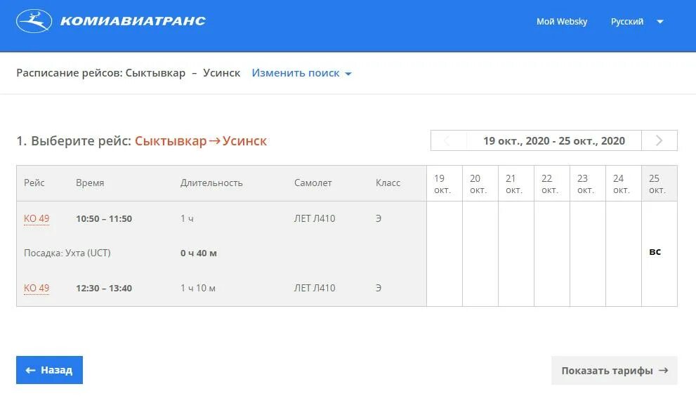 Расписание самолетов Сыктывкар. Расписание самолетов Сыктывкар Москва. Расписание самолетов Усинск. Расписание самолетов Ухта. Купить билет на поезд усинск