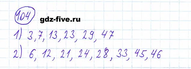 Математика стр 104 номер 6. Математика 6 класс номер 104. Математика 6 класс Мерзляк номер 104. Математика 6 класс номер 1 страница 104 Мерзляк. Математика 6 класс страница 104 номер 548.