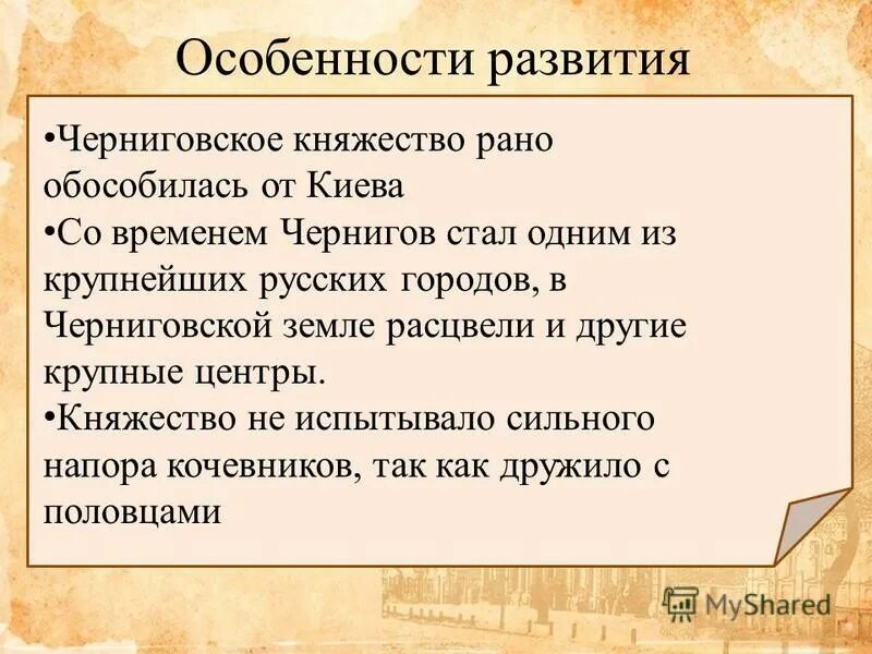 Характер черниговского княжества. Особенности черниговского княжества кратко. Черниговское княжество. Киевское княжество таблица. Черниговское княжество правители.