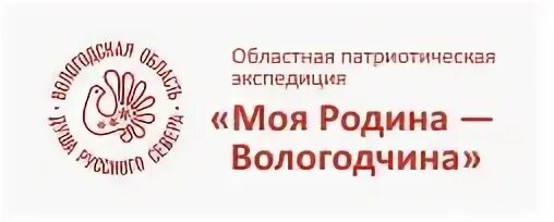 Группа викторины вологодчина наш выбор. Моя Родина Вологодчина. Областной патриотической экспедиции "моя Родина-Вологодчина".. Губернаторский колледж народных.