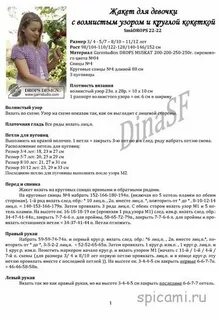 Описание вязания спицами для девочки