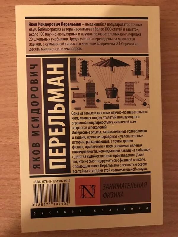 Книга занимательная физика. Занимательная физика Перельман. Занимательная физика книга.