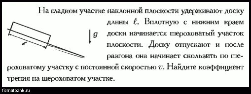 На гладкую наклонную плоскость с углом. На гладкую наклонную плоскость с углом