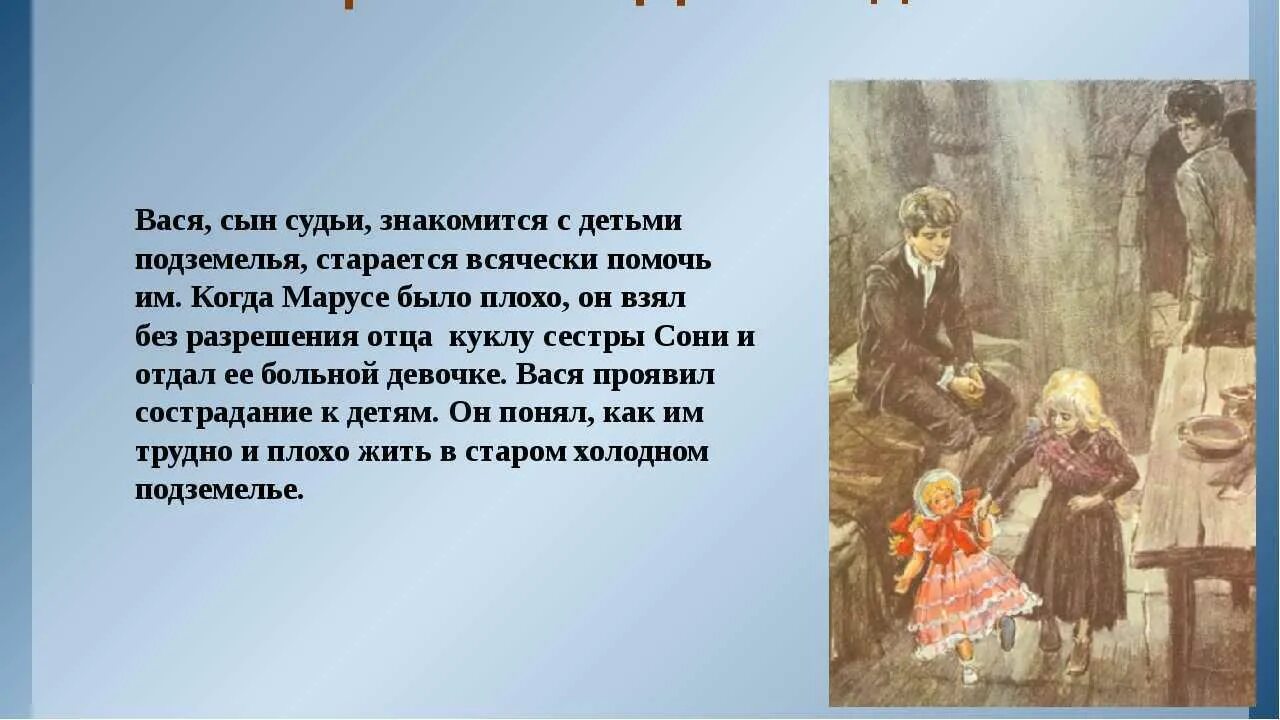 Дурное общество 5 класс читать по главам. Дети подземелья Короленко Вася. Короленко в дурном обществе. Отрывок из повести Короленко дети подземелья. Короленко писатель дети подземелья.