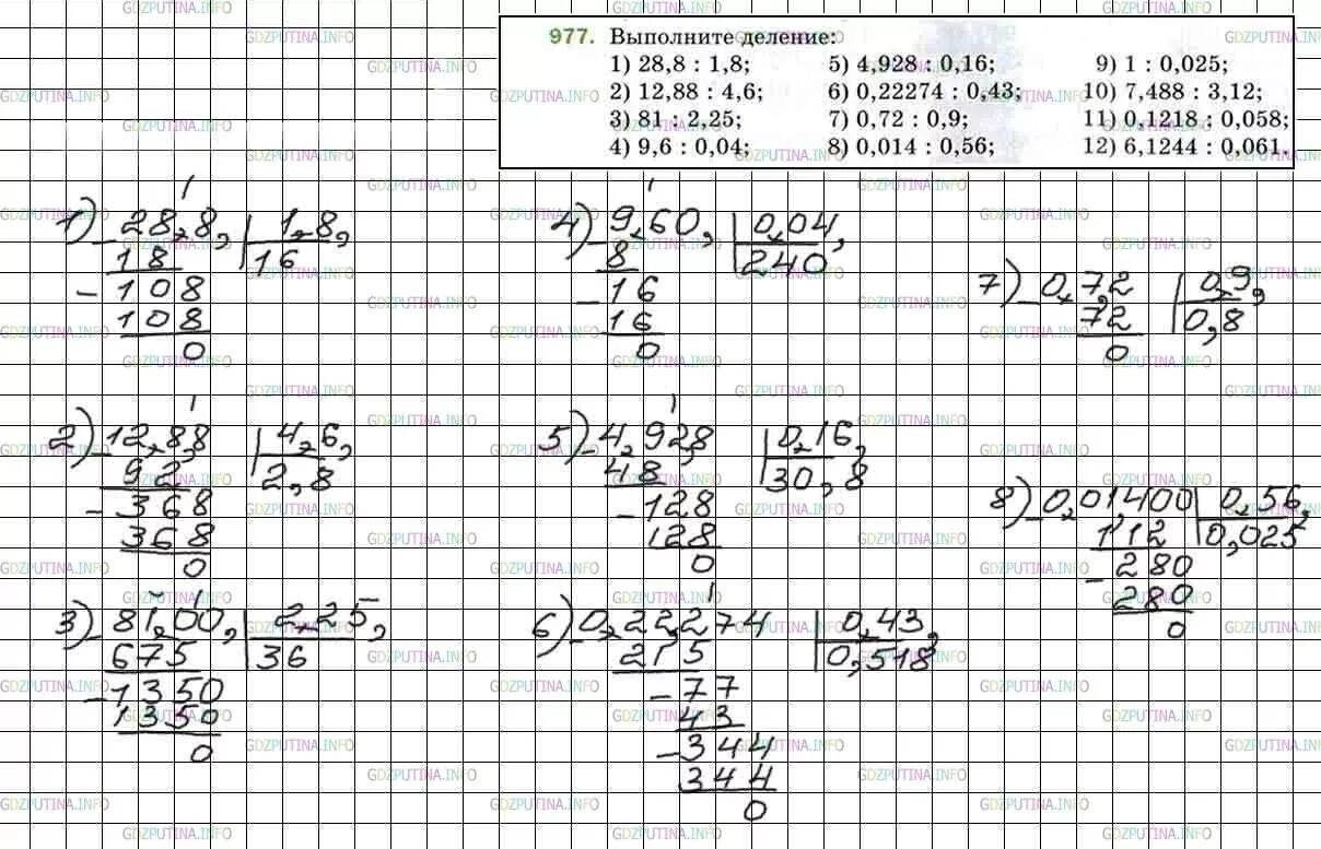 Деление 0 16. Математика 5 класс Мерзляк номер 977 в столбик. Математика 5 класс Мерзляк задание 977. Гдз 5 класс Мерзляк математика номер 977 стр 242. Математике 5 класс Мерзляк 1 часть номер 977.