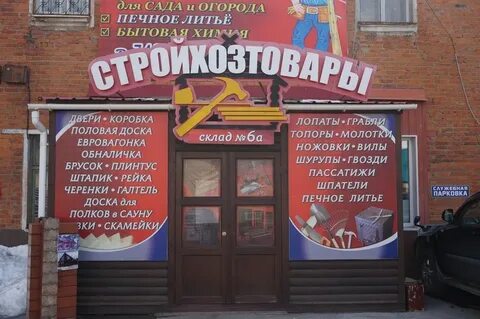 Хозяйственный магазин режим