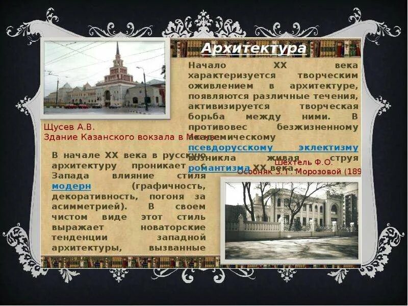 Русская культура в начале 20 века. Культура России в 20 веке. Культура России конец XIX-начало XX ВВ. Культура России в конце 20 века.