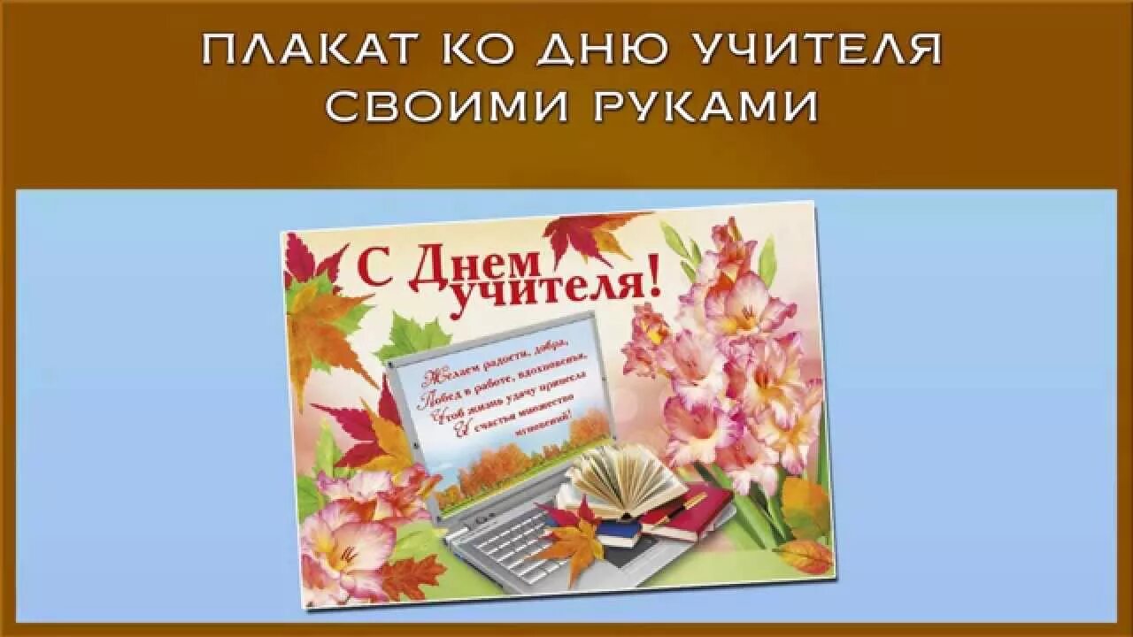 Песни переделки на день учителя. Переделки к дню учителя. Песни переделки на день учителя. Песня учителя. Текст песни на день учителя.