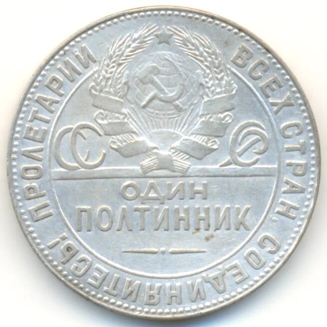 Полтинник 1924 тр. Один полтинник 1924 серебро. Полтинник 1923. Полтинник 1934.