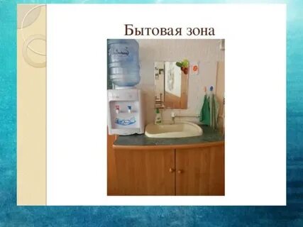 Зона гигиены