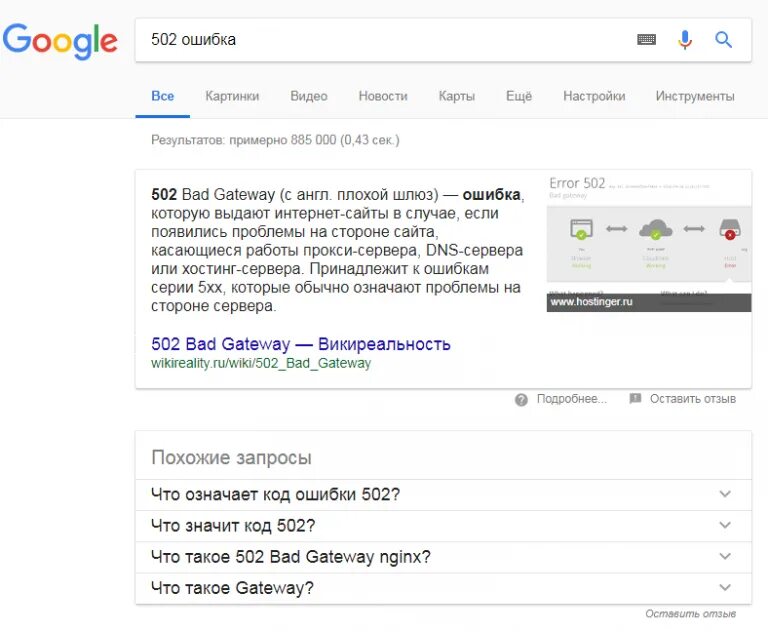 Ошибка 502 что это значит. Ошибка 502. Похожие запросы. Google Error. Ошибка 502 Bad Gateway.