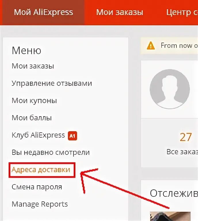 Можно ли изменить адрес доставки. Как поменять адрес доставки на алиэкспресс. как изменить адрес на алиэкспресс. как изменить адрес доставки на алиэкспресс. как поменять адрес доставки.