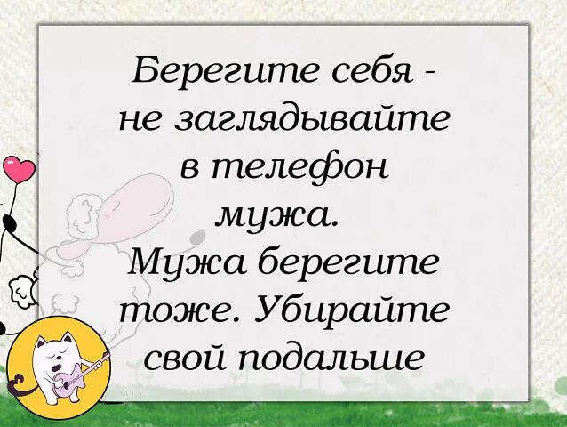 Берегите себя приколы. Рисунок для мужа береги себя. Мужу береги себя. Берегите себя девочки.