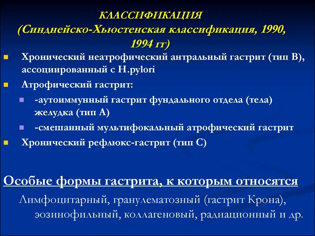 Особые формы гастрита. Классификация заболеваний желудка. Морфологические формы хронического гастрита. Формы хронического гастрита