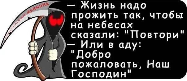 Он должен жить чтобы нести людям. Жизнь надо прожить. Жить нужно так чтобы. Надо жить. Жить надо так чтобы депрессия была.