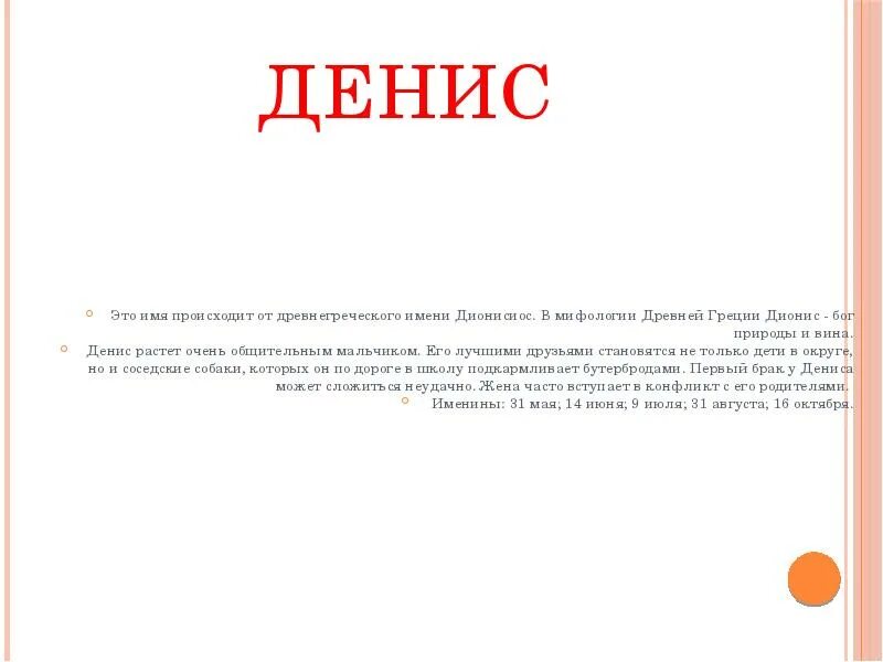 Что его имя происходит от. Что его имя происходит от